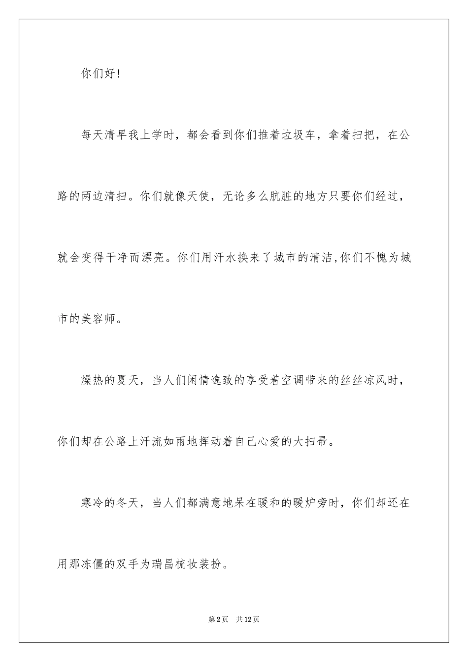 2024保洁员的表扬信_4_第2页