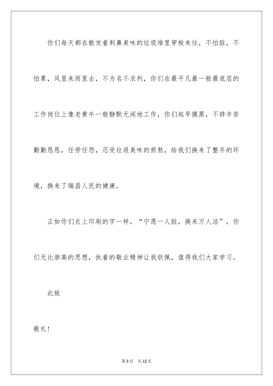 2024保洁员的表扬信_4_第3页