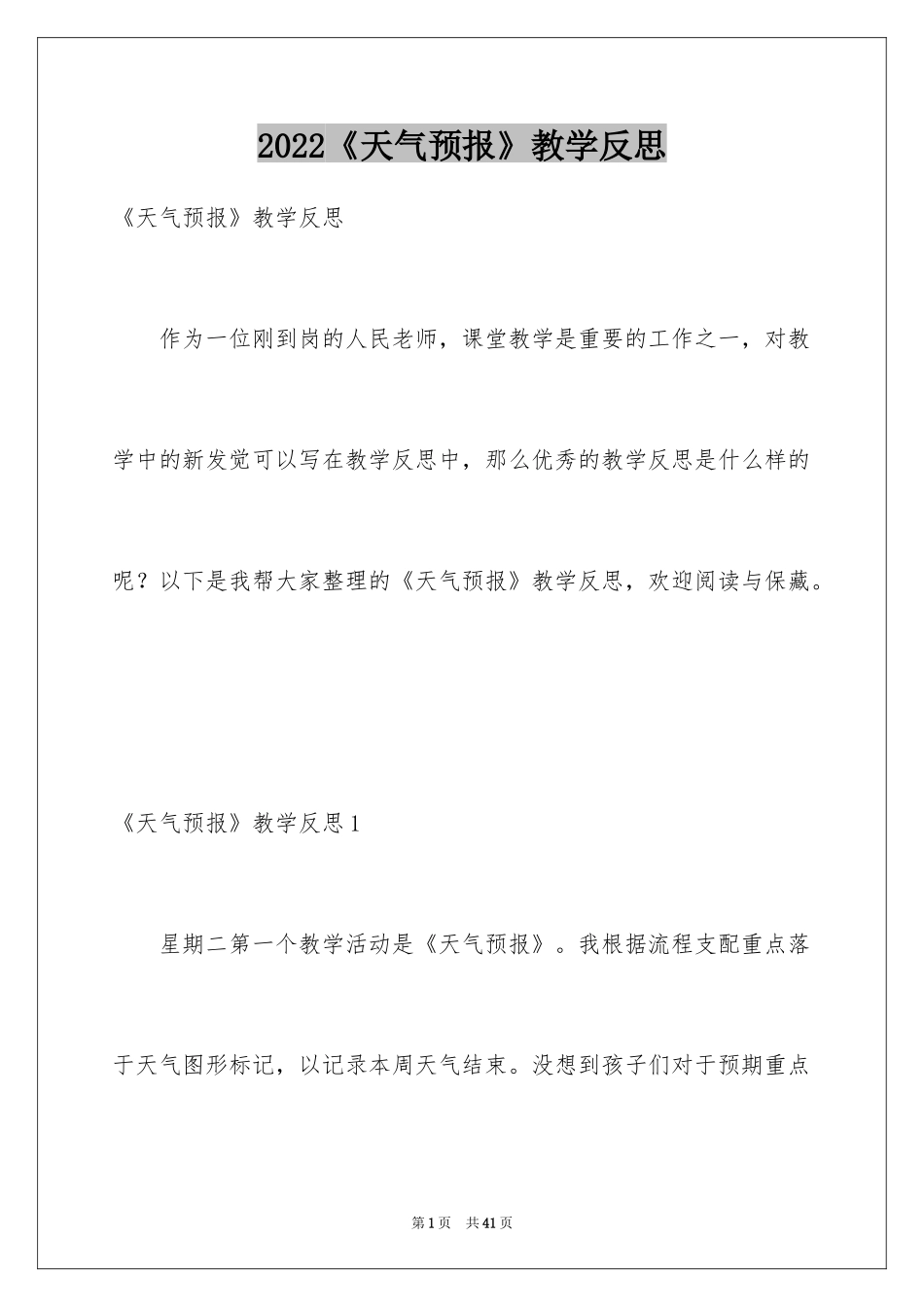 2024《天气预报》教学反思_第1页