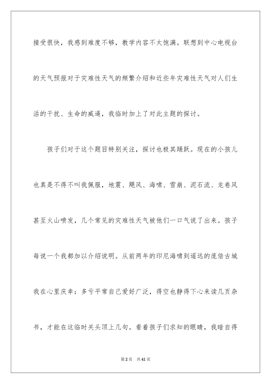 2024《天气预报》教学反思_第2页