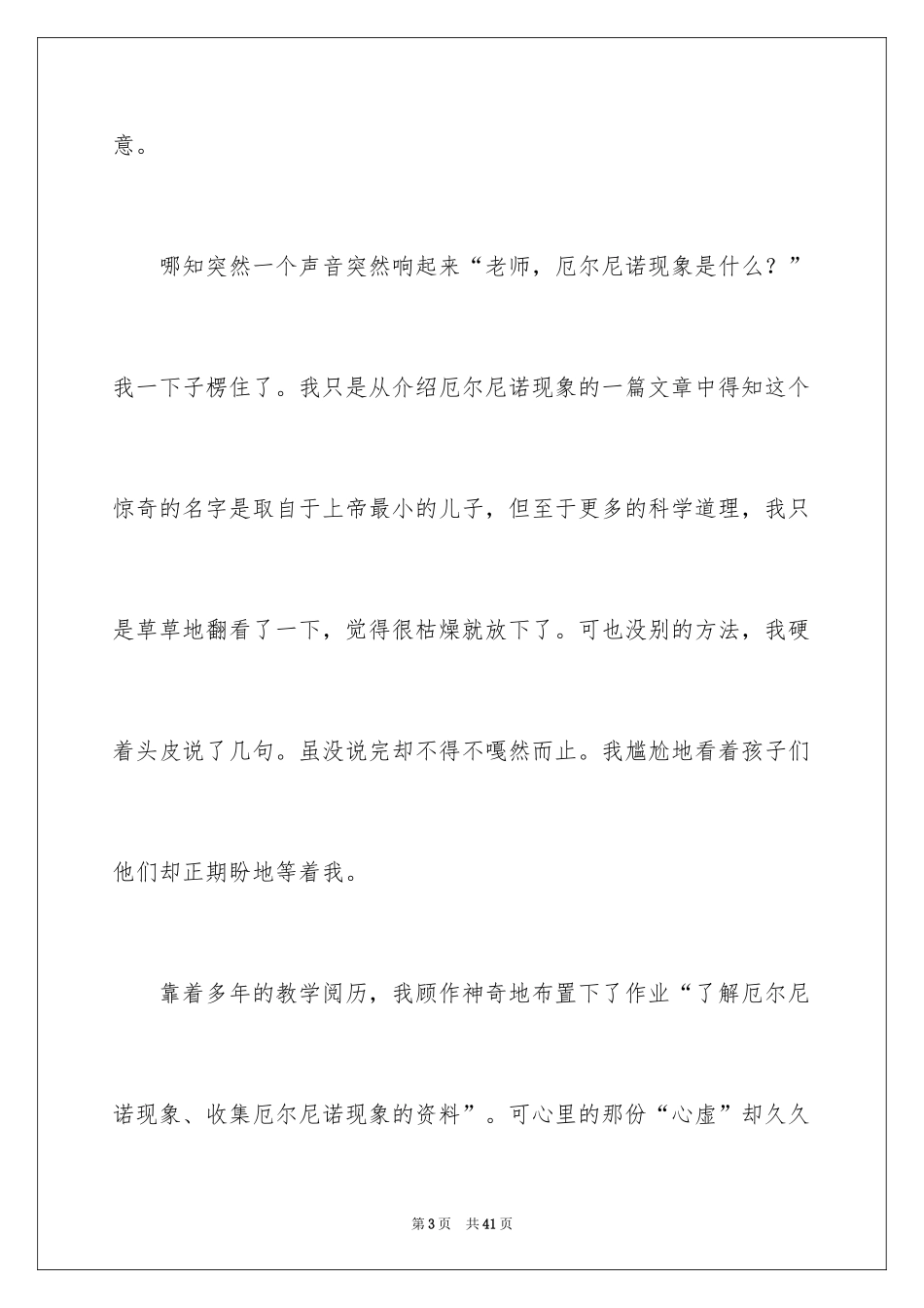 2024《天气预报》教学反思_第3页