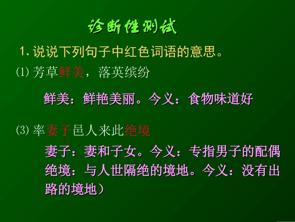 桃花源记课件_第2页