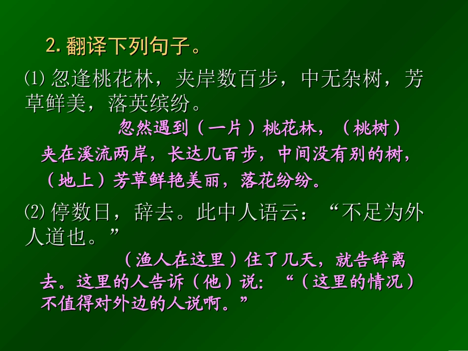 桃花源记课件_第3页