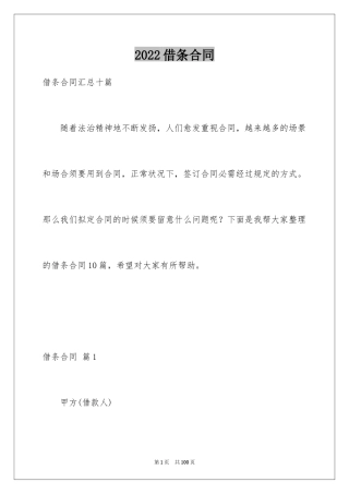 2024借条合同_10