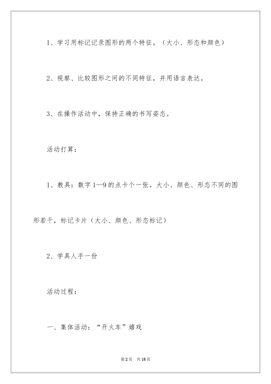 2024中班数学看图做标记教案_第2页