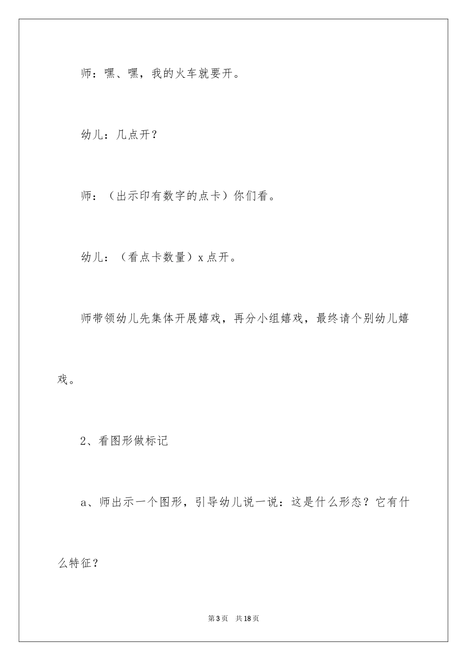2024中班数学看图做标记教案_第3页