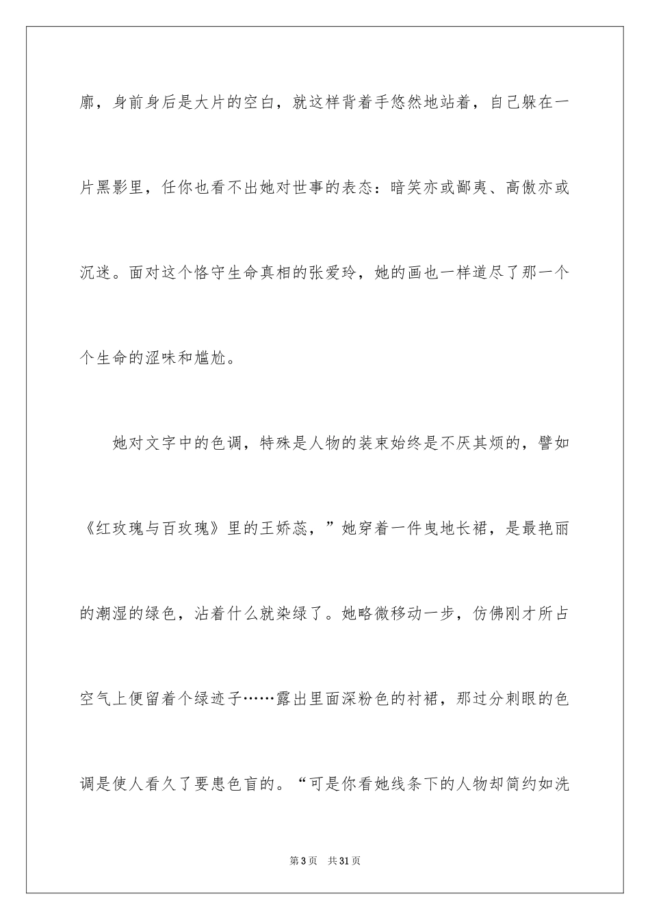 2024《传奇》读后感_第3页