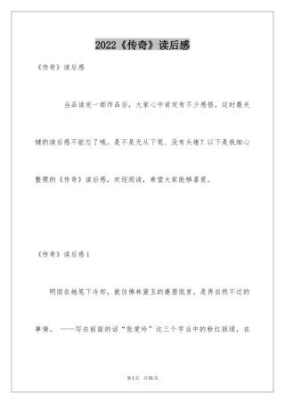 2024《传奇》读后感