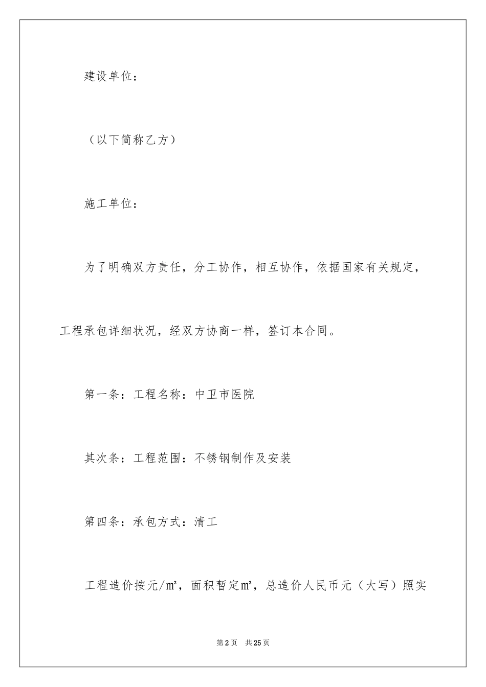 2024不锈钢工程承包合同_第2页