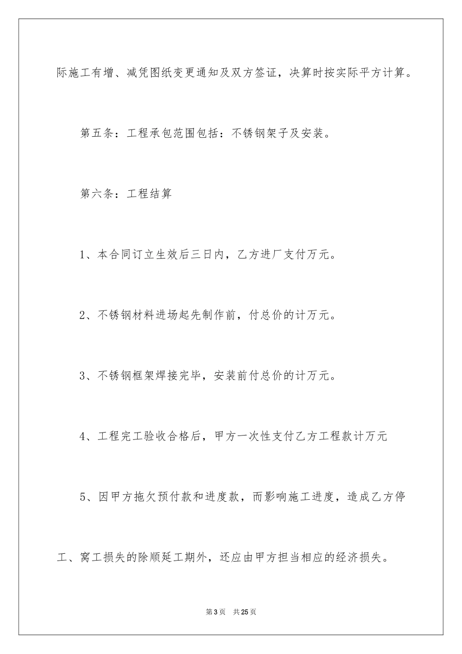 2024不锈钢工程承包合同_第3页