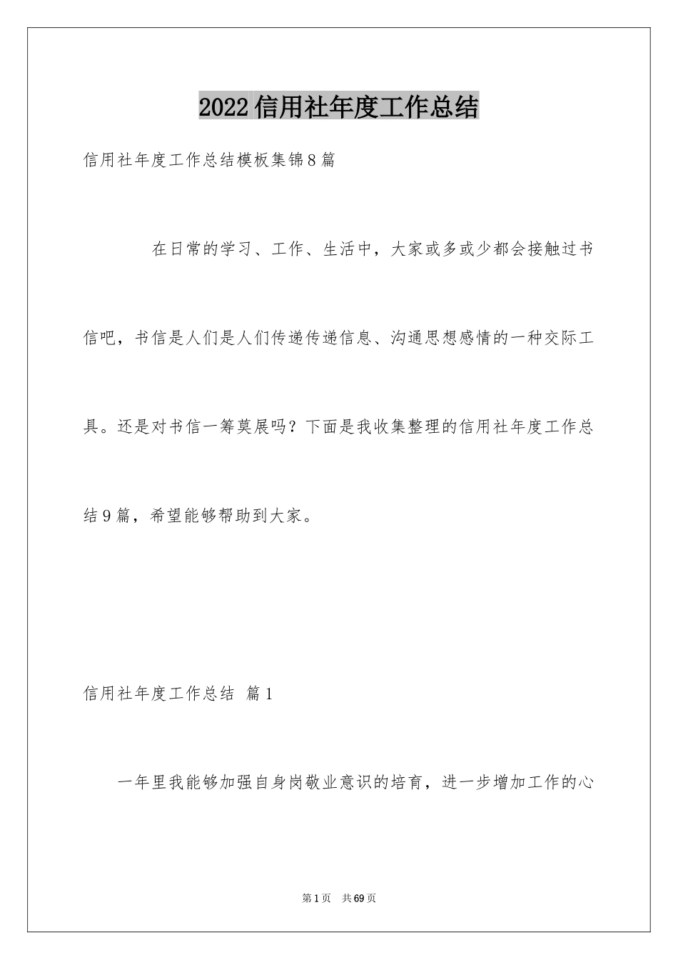 2024信用社年度工作总结_1_第1页
