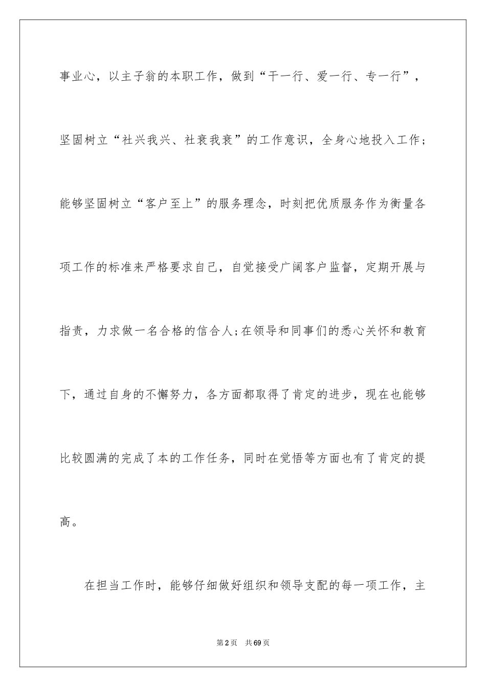 2024信用社年度工作总结_1_第2页