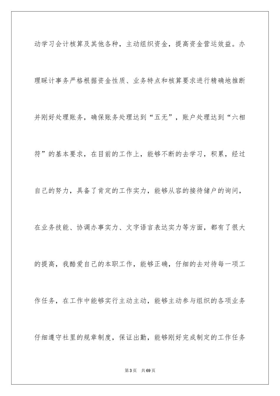 2024信用社年度工作总结_1_第3页