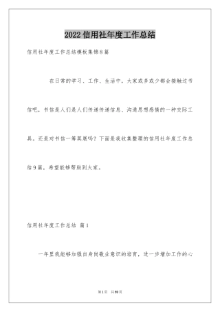 2024信用社年度工作总结_1