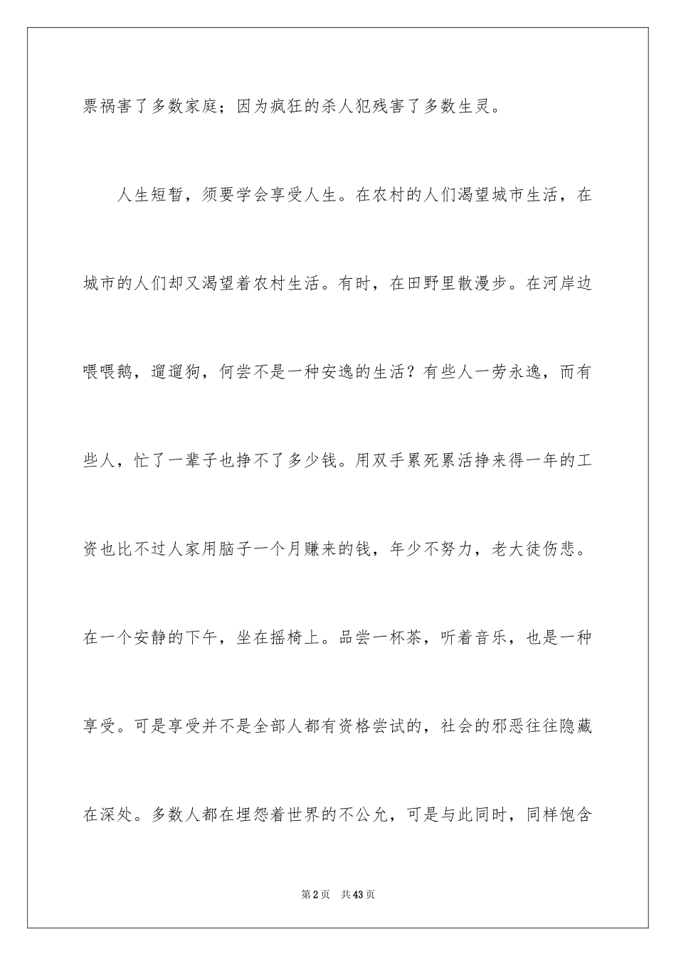 2024人生感悟作文_第2页