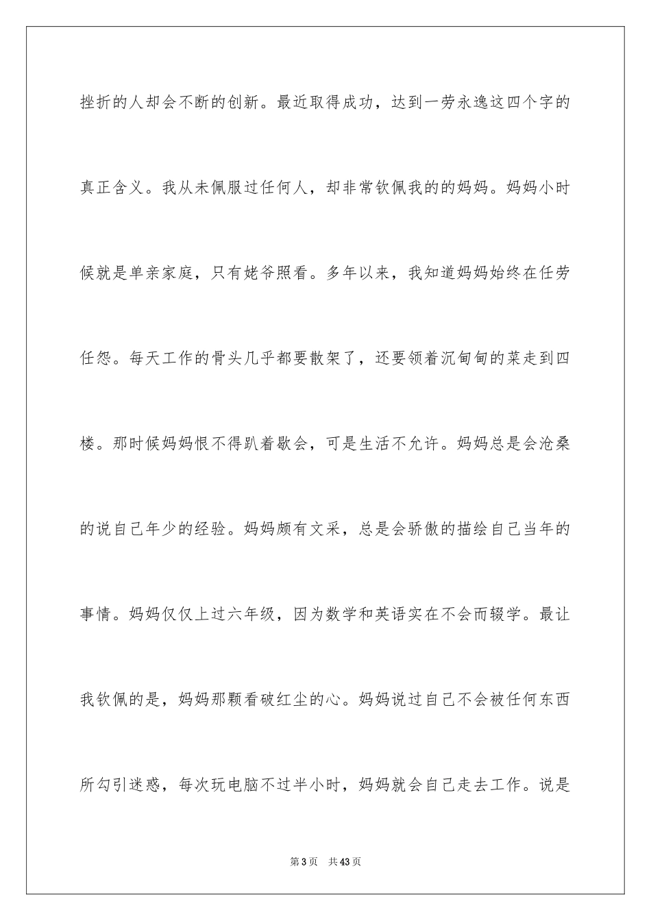 2024人生感悟作文_第3页