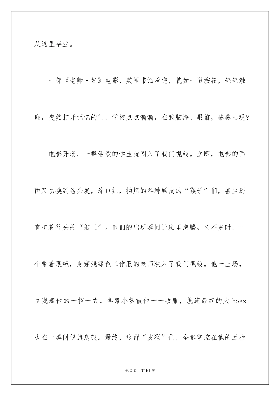 2024《老师好》观后感_63_第2页