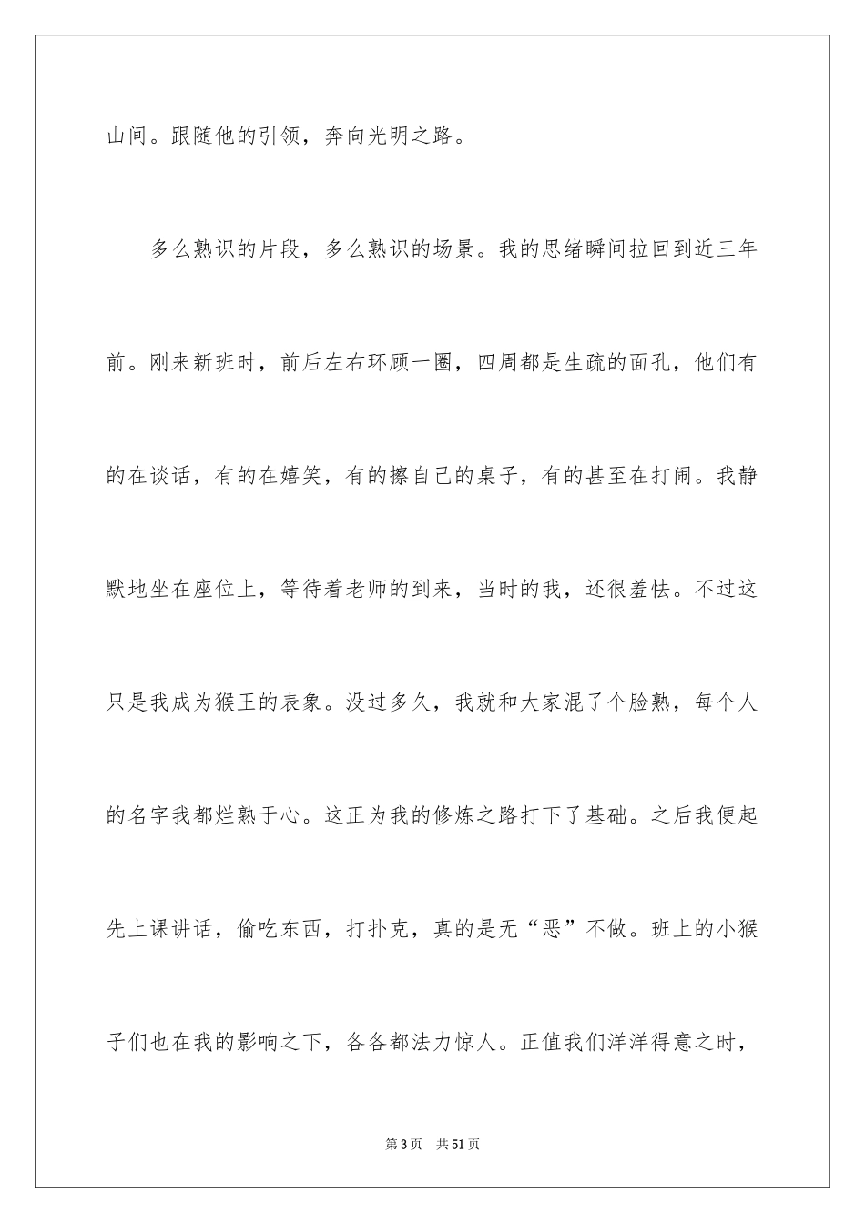 2024《老师好》观后感_63_第3页