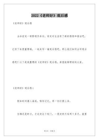 2024《老师好》观后感_63