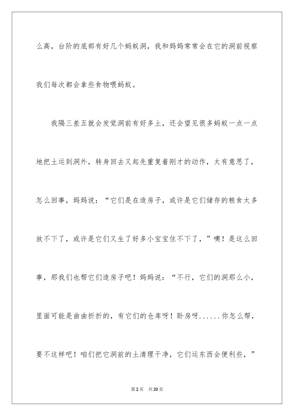 2024介绍蚂蚁的说明文_1_第2页