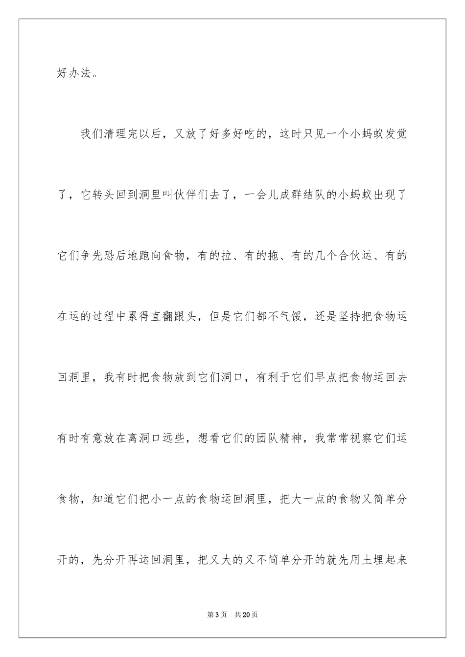 2024介绍蚂蚁的说明文_1_第3页