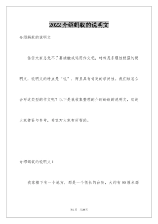 2024介绍蚂蚁的说明文_1
