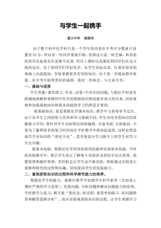 与学生一起携手