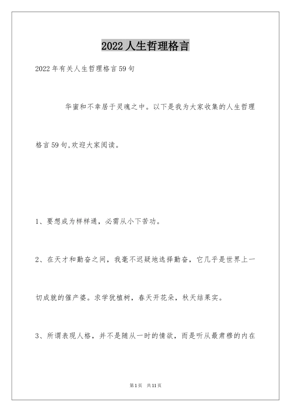 2024人生哲理格言_20_第1页