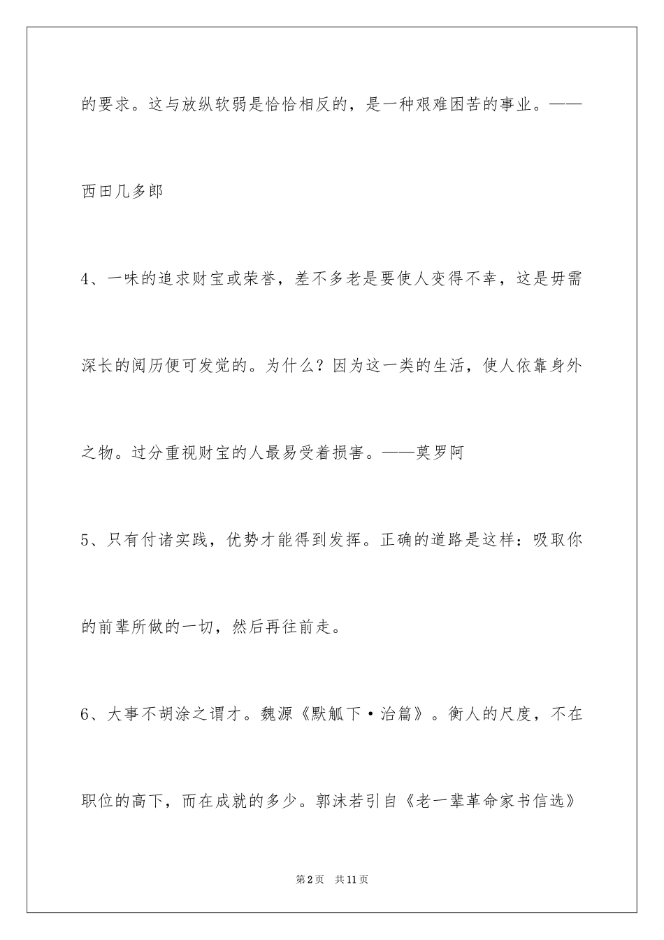 2024人生哲理格言_20_第2页