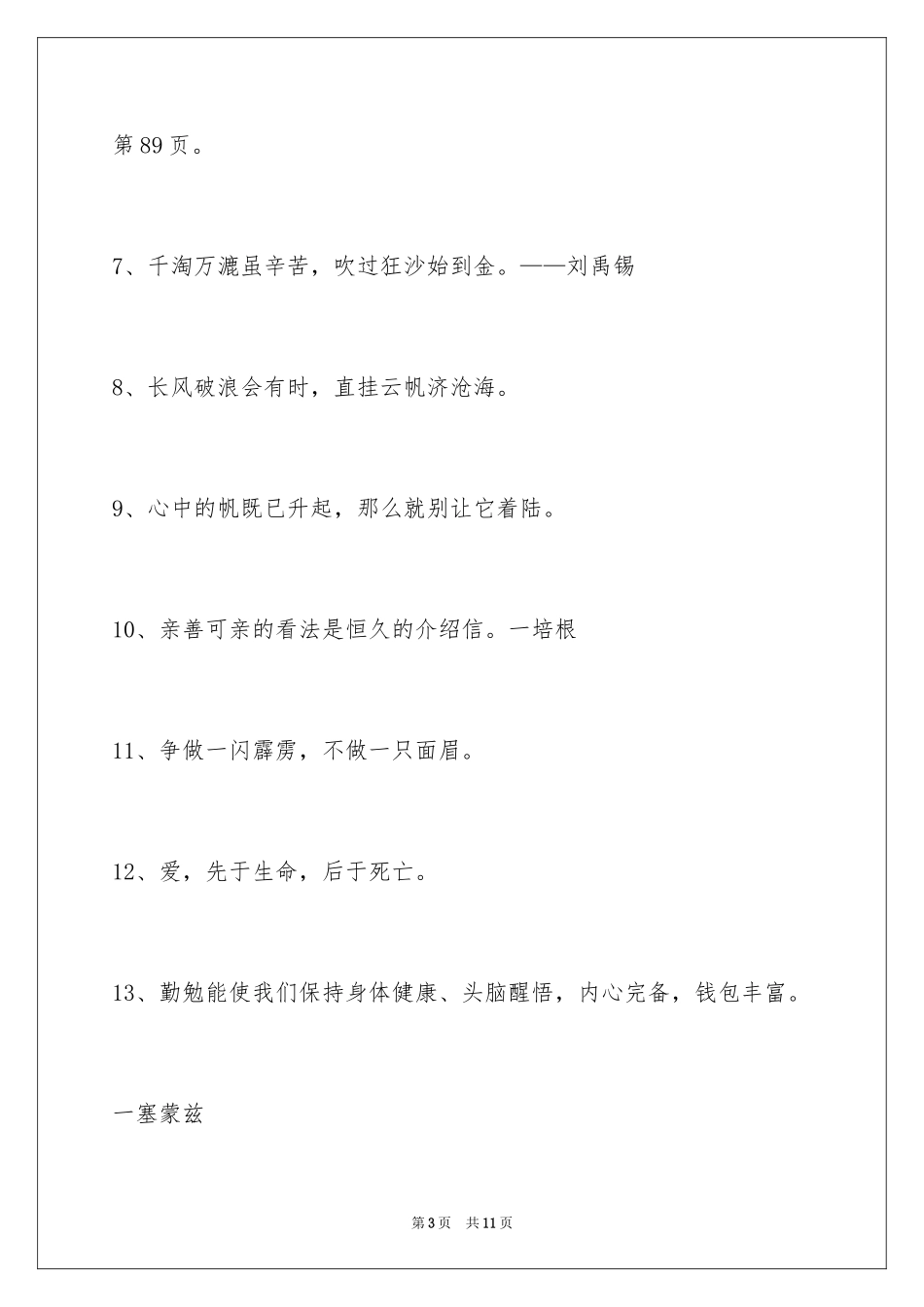 2024人生哲理格言_20_第3页