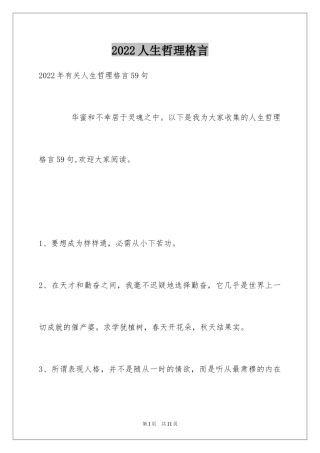 2024人生哲理格言_20