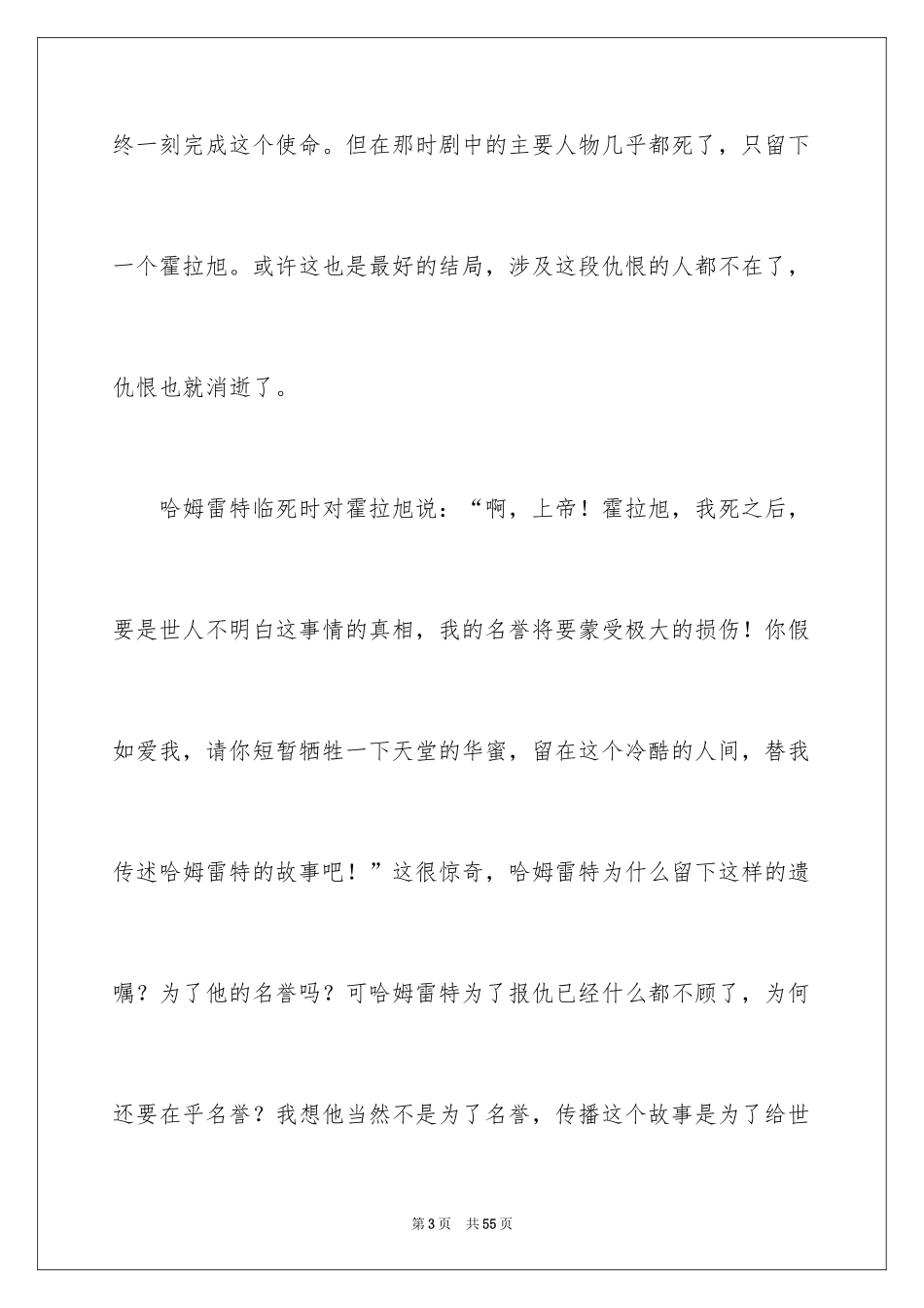 2024《哈姆雷特》读后感_15_第3页