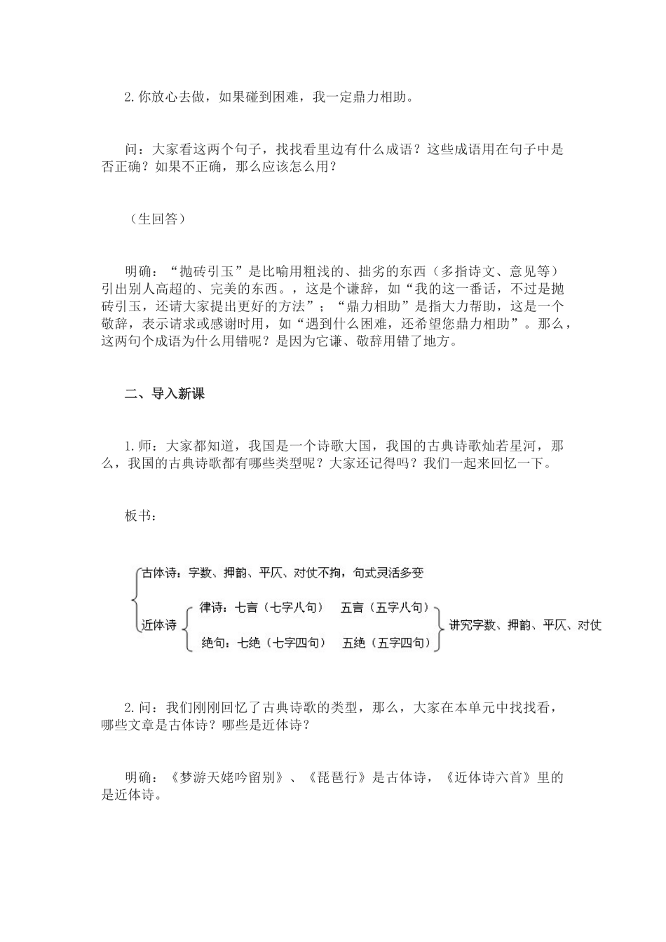 《山居秋暝》教学设计_第2页