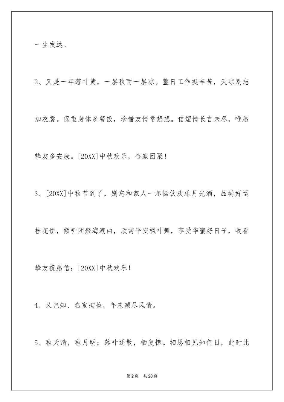 2024中秋节寄语_109_第2页