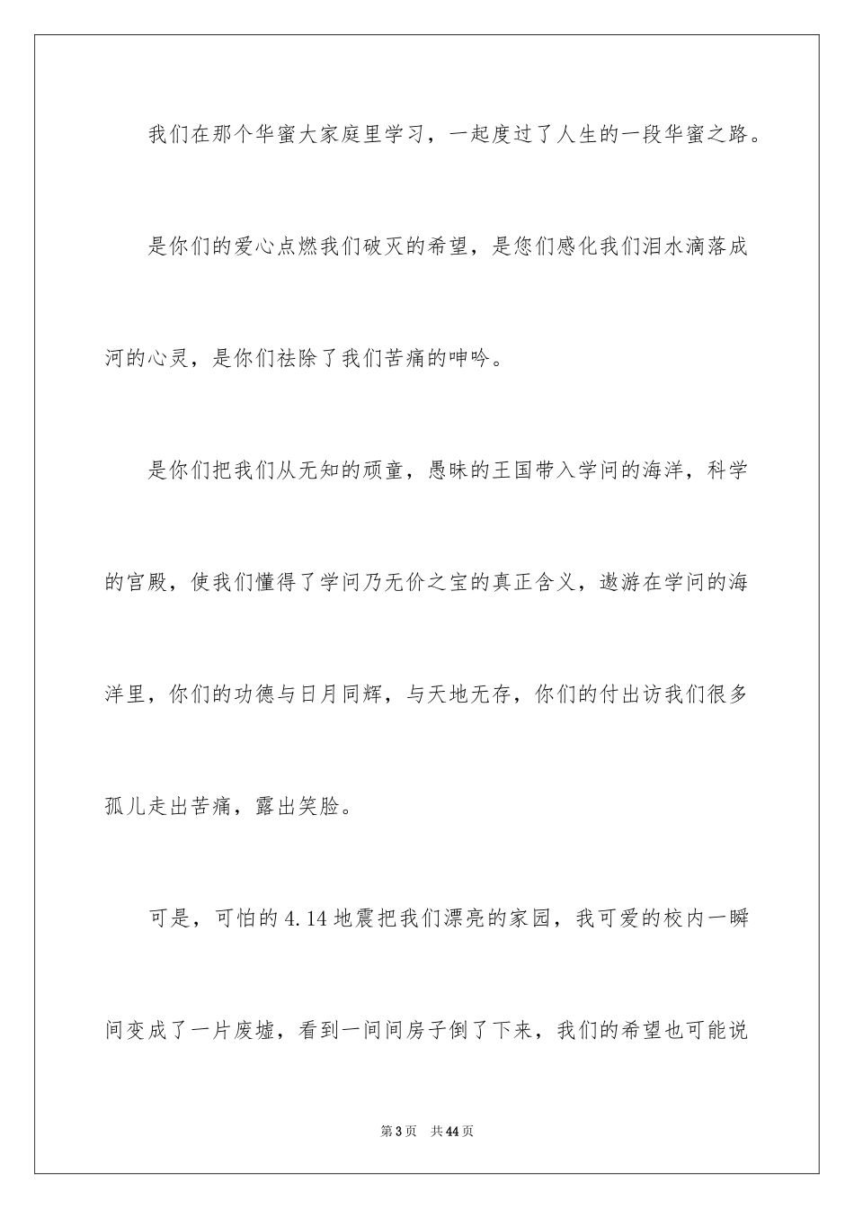 2024中考满分作文_257_第3页