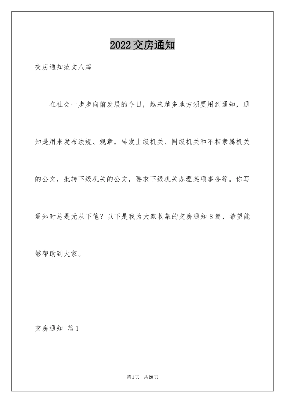 2024交房通知_2_第1页