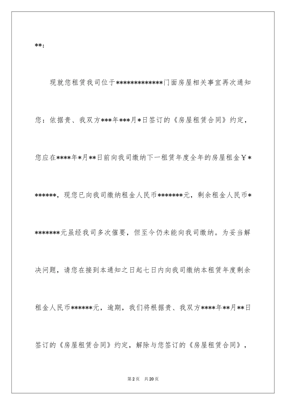 2024交房通知_2_第2页