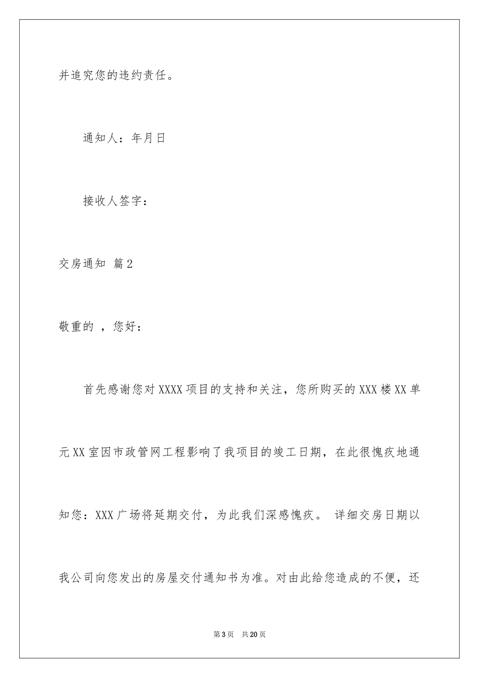 2024交房通知_2_第3页