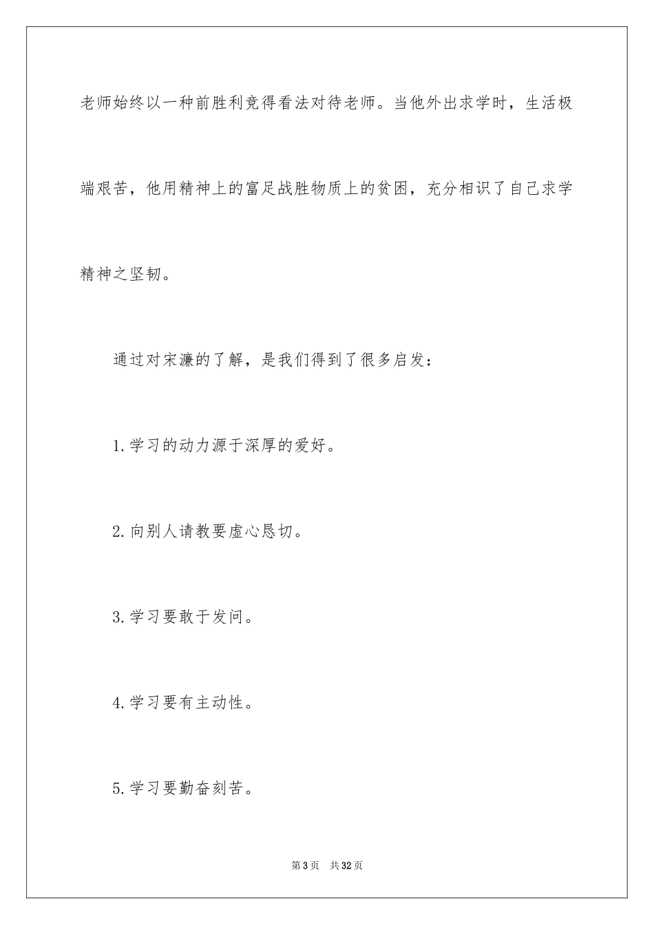 2024《送东阳马生序》读书笔记_6_第3页