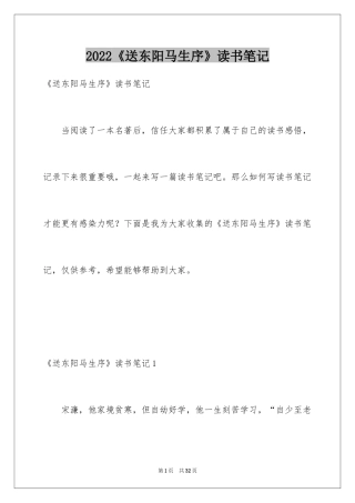 2024《送东阳马生序》读书笔记_6
