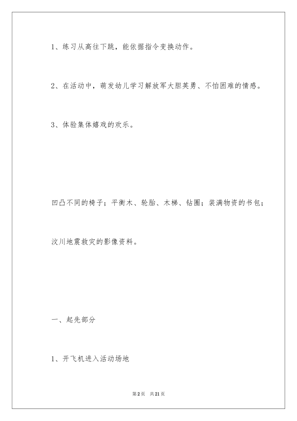 2024《勇敢的小伞兵》教案_第2页