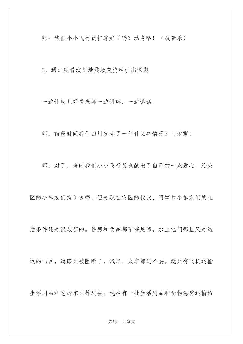 2024《勇敢的小伞兵》教案_第3页