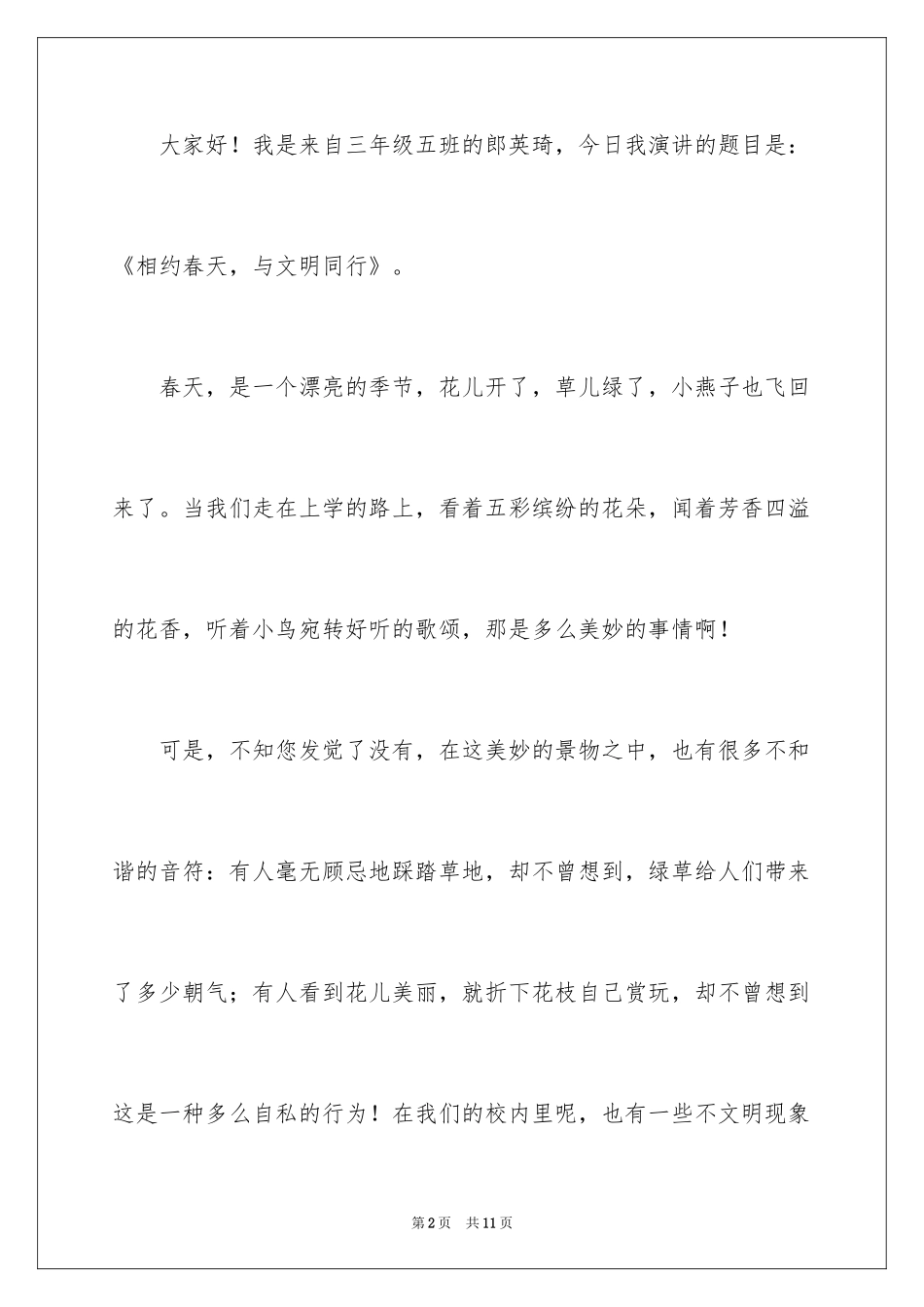 2024与文明同行演讲稿_6_第2页