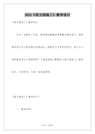 2024《语文园地三》教学设计_1