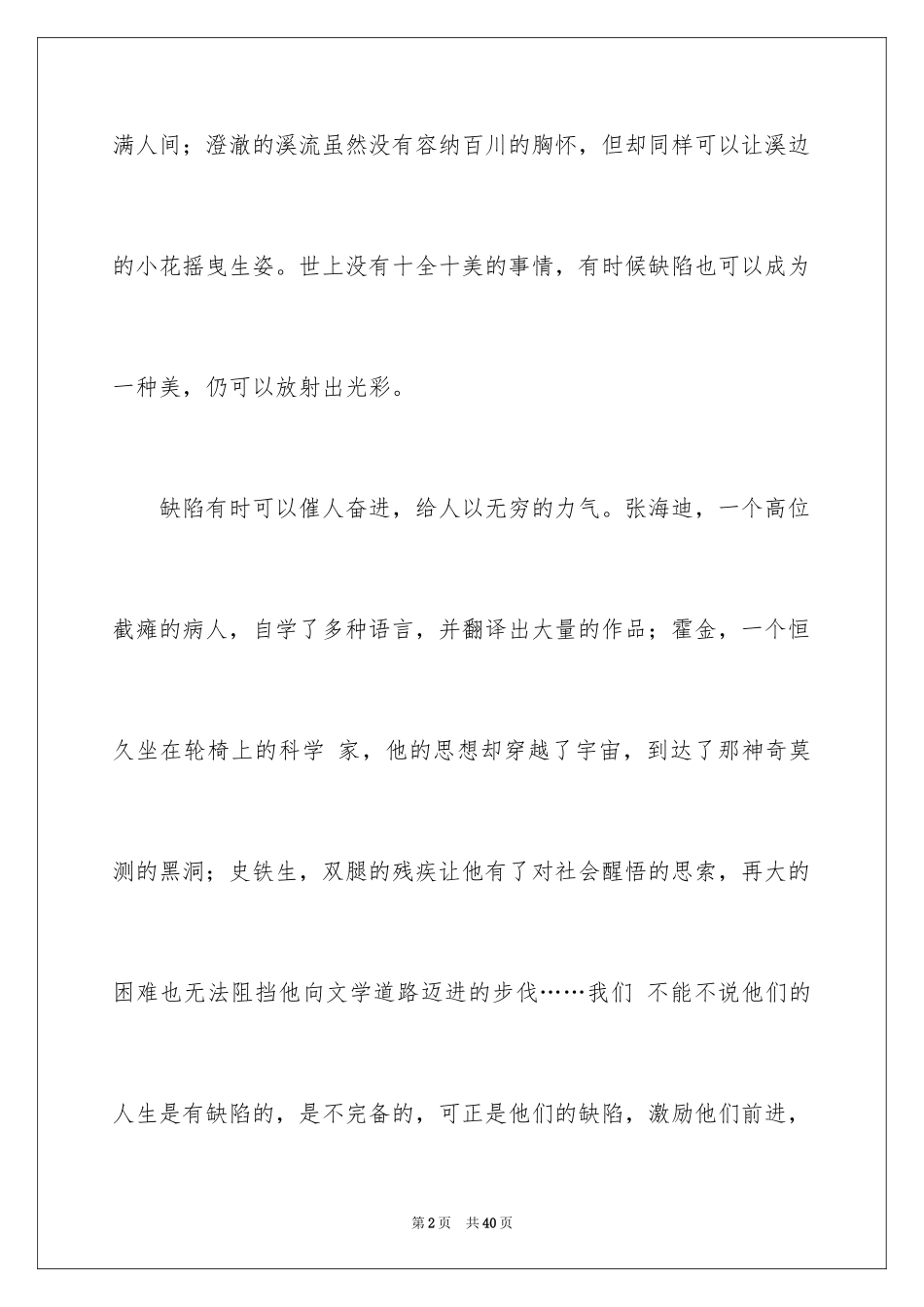 2024中考满分作文_239_第2页