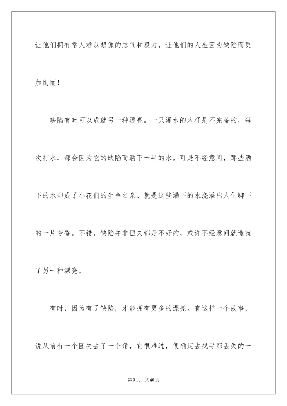 2024中考满分作文_239_第3页