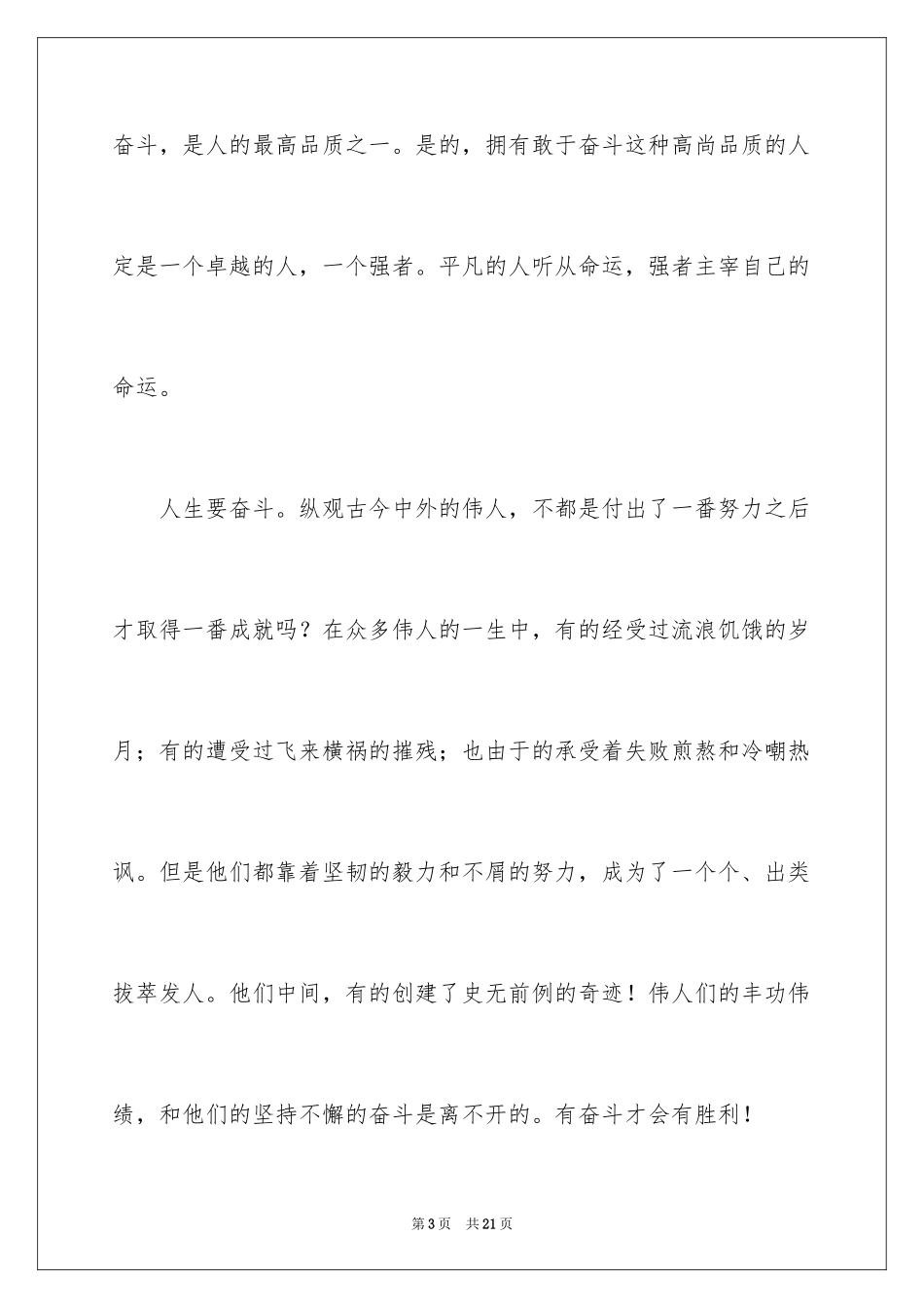 2024一分钟励志演讲稿_236_第3页