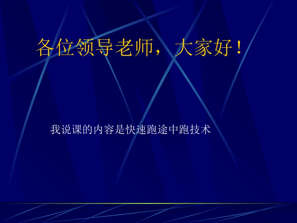 体育与健康杜大强普宁市民德中学_第2页