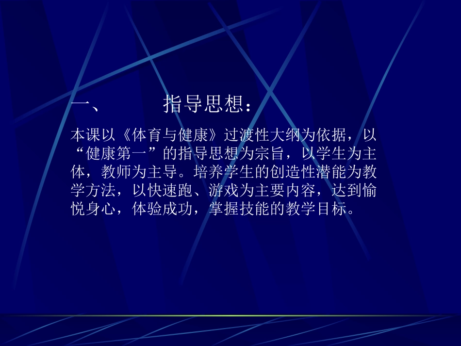 体育与健康杜大强普宁市民德中学_第3页