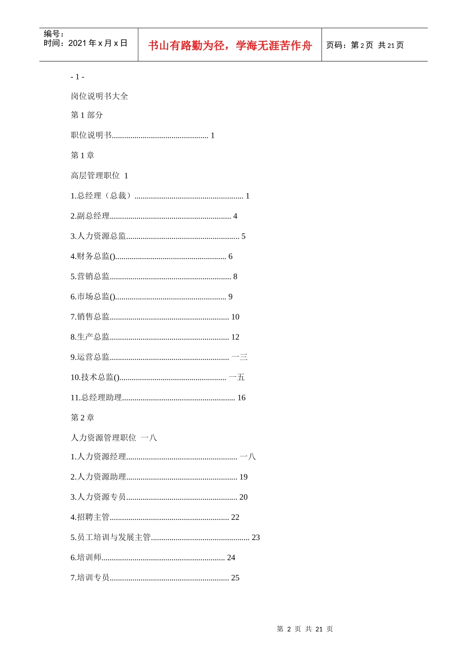 某公司职务说明书大全_第2页